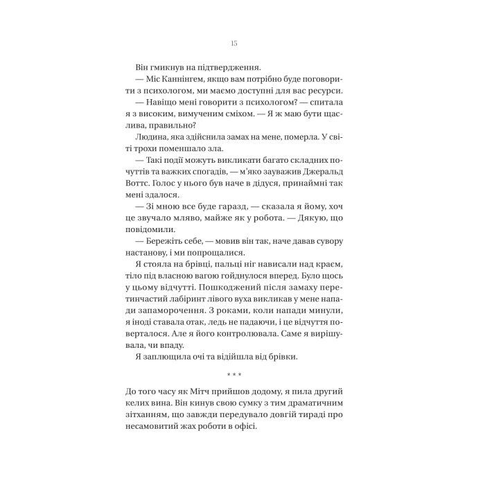 Книга Що приховує ліс - Кейт Еліс Маршалл Vivat (9786171713055) зображення 11