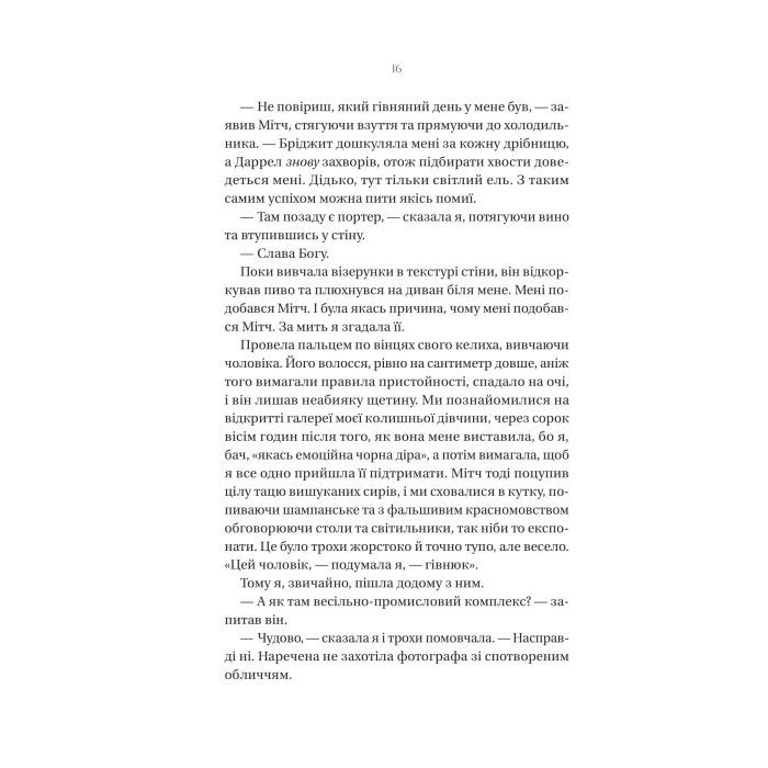 Книга Що приховує ліс - Кейт Еліс Маршалл Vivat (9786171713055) зображення 12