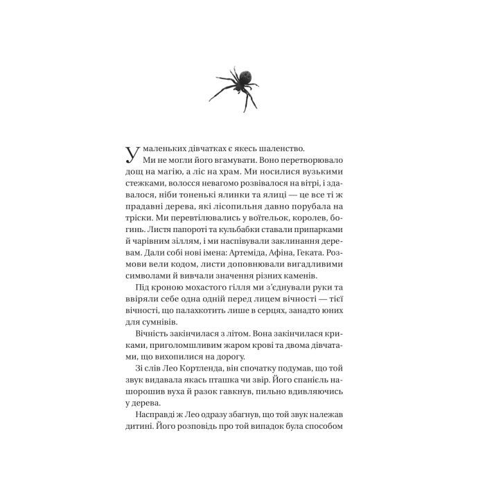 Книга Що приховує ліс - Кейт Еліс Маршалл Vivat (9786171713055) зображення 3