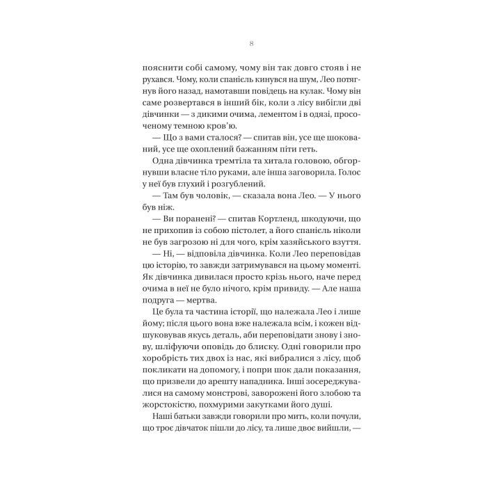 Книга Що приховує ліс - Кейт Еліс Маршалл Vivat (9786171713055) зображення 4
