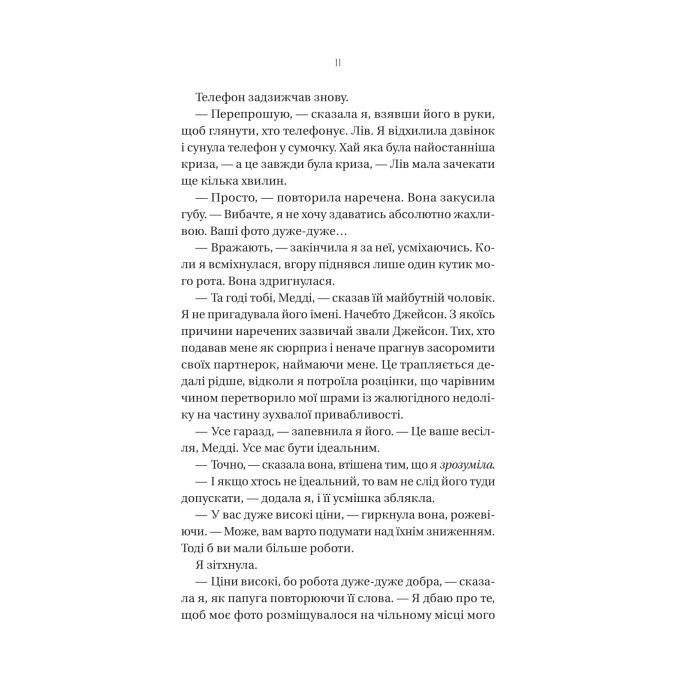 Книга Що приховує ліс - Кейт Еліс Маршалл Vivat (9786171713055) зображення 7