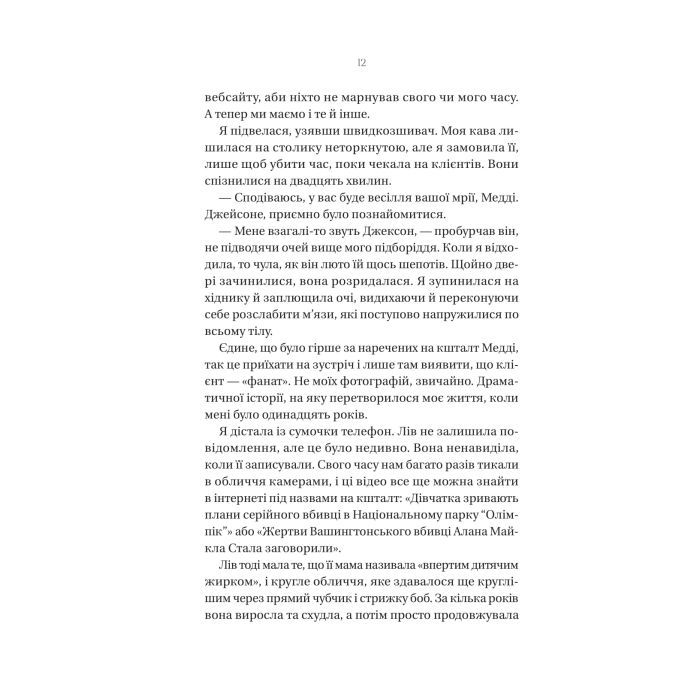 Книга Що приховує ліс - Кейт Еліс Маршалл Vivat (9786171713055) зображення 8