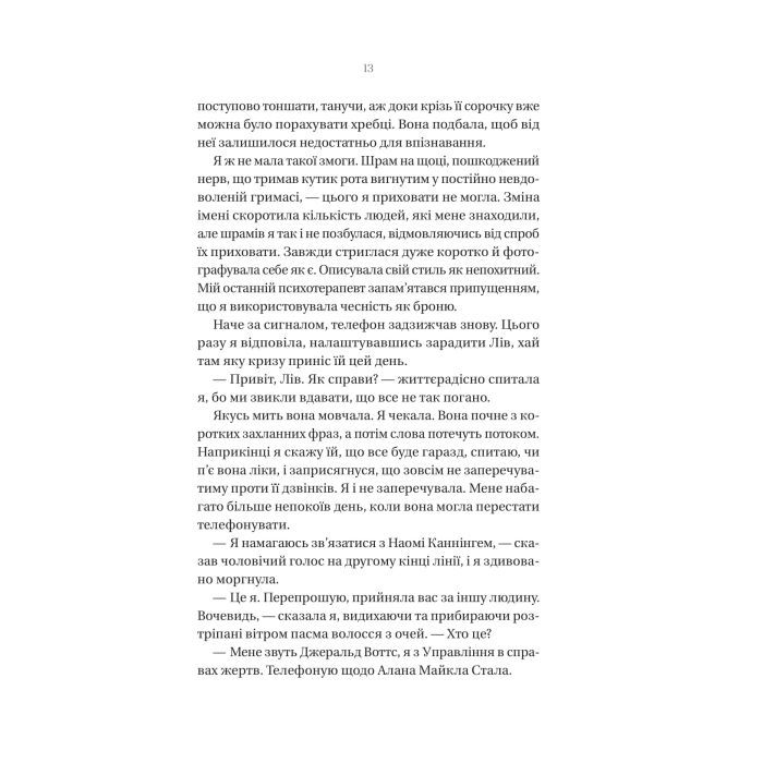 Книга Що приховує ліс - Кейт Еліс Маршалл Vivat (9786171713055) зображення 9
