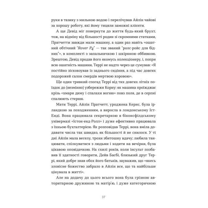 Книга Террі Пратчетт: Життя з примітками - Роб Вілкінс Видавництво Старого Лева (9789664485101) зображення 10