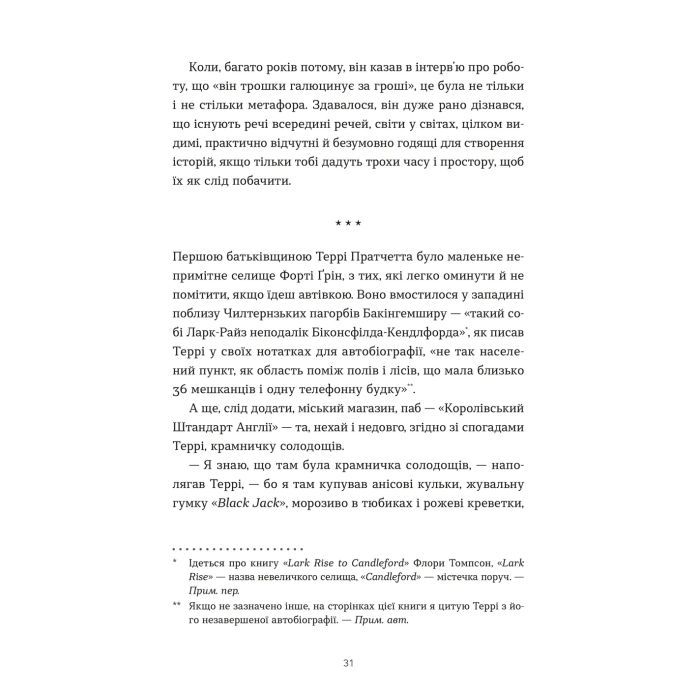 Книга Террі Пратчетт: Життя з примітками - Роб Вілкінс Видавництво Старого Лева (9789664485101) зображення 4