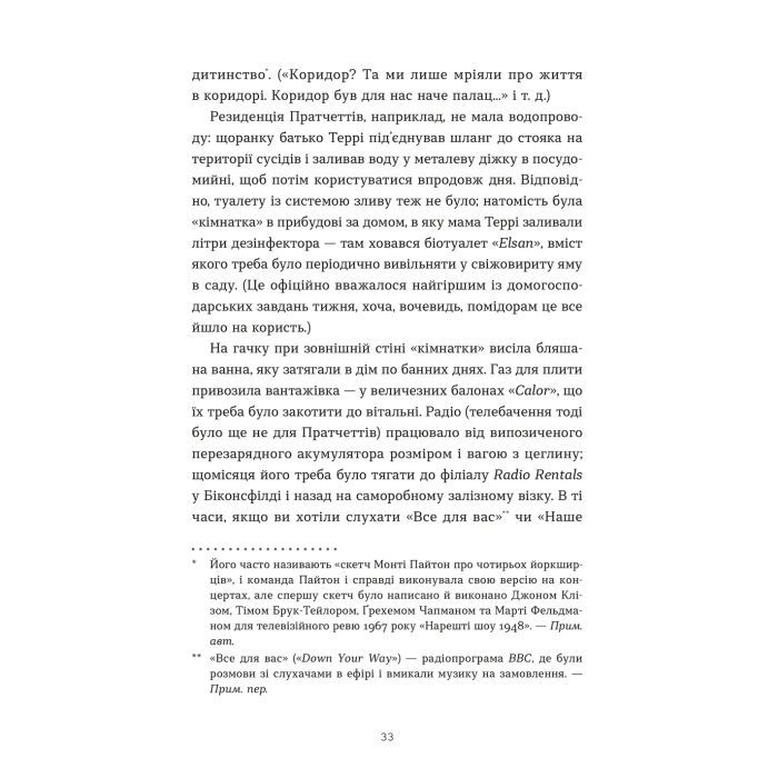 Книга Террі Пратчетт: Життя з примітками - Роб Вілкінс Видавництво Старого Лева (9789664485101) зображення 6