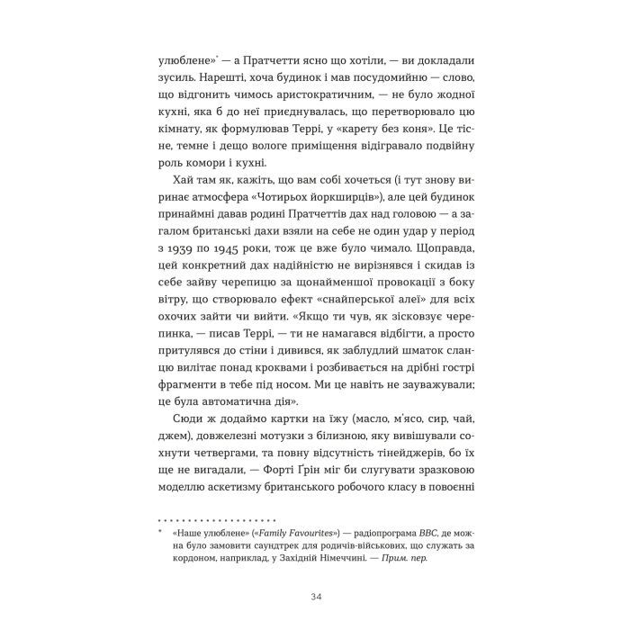 Книга Террі Пратчетт: Життя з примітками - Роб Вілкінс Видавництво Старого Лева (9789664485101) зображення 7