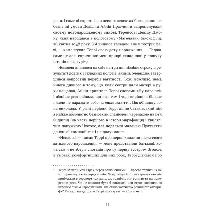 Книга Террі Пратчетт: Життя з примітками - Роб Вілкінс Видавництво Старого Лева (9789664485101) зображення 8