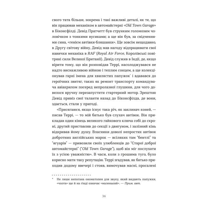 Книга Террі Пратчетт: Життя з примітками - Роб Вілкінс Видавництво Старого Лева (9789664485101) зображення 9