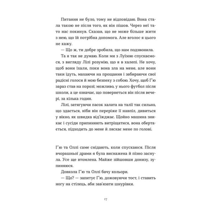 Книга Тисяча різних способів - Сесілія Ахерн Видавництво Старого Лева (9789664484951) изображение 10