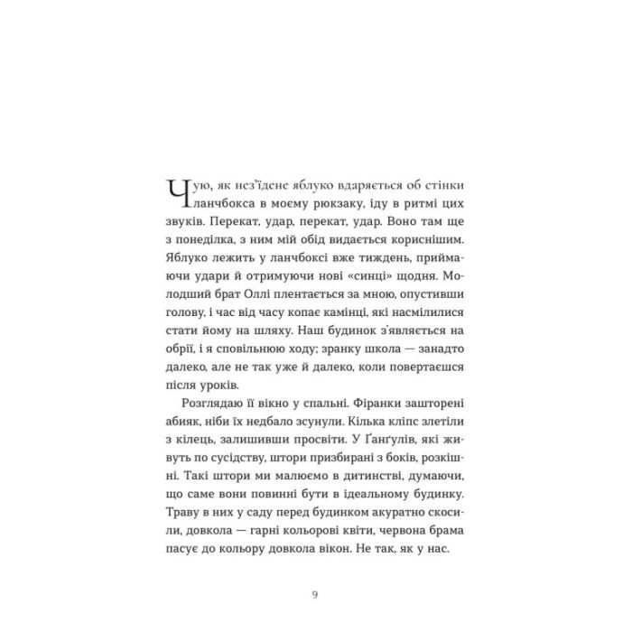 Книга Тисяча різних способів - Сесілія Ахерн Видавництво Старого Лева (9789664484951) изображение 2