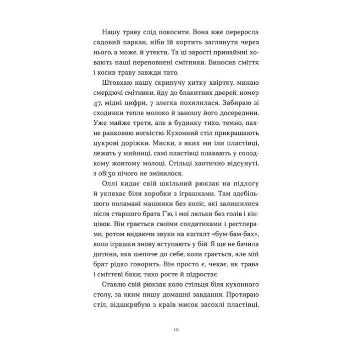 Книга Тисяча різних способів - Сесілія Ахерн Видавництво Старого Лева (9789664484951) изображение 3