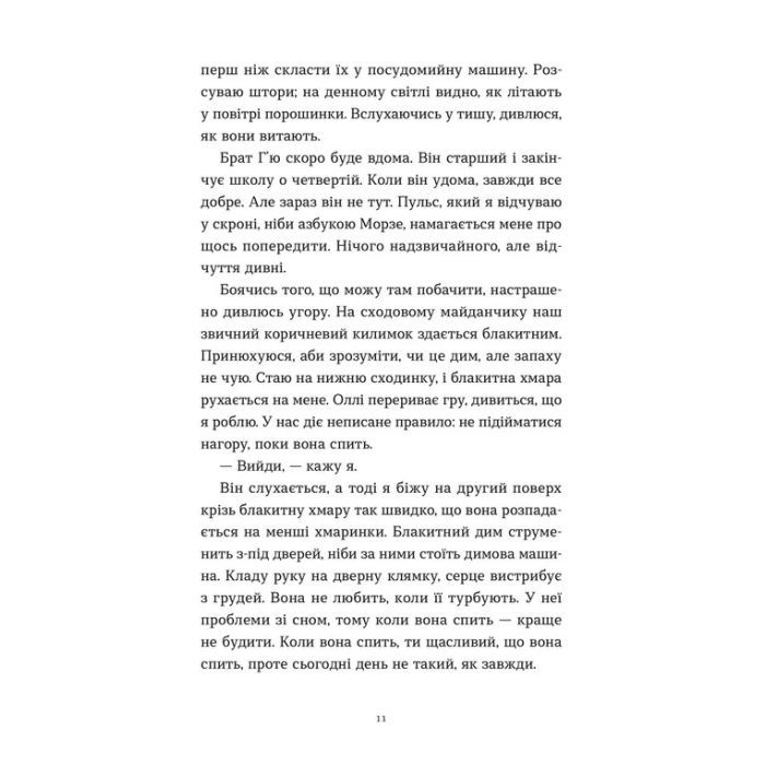 Книга Тисяча різних способів - Сесілія Ахерн Видавництво Старого Лева (9789664484951) изображение 4