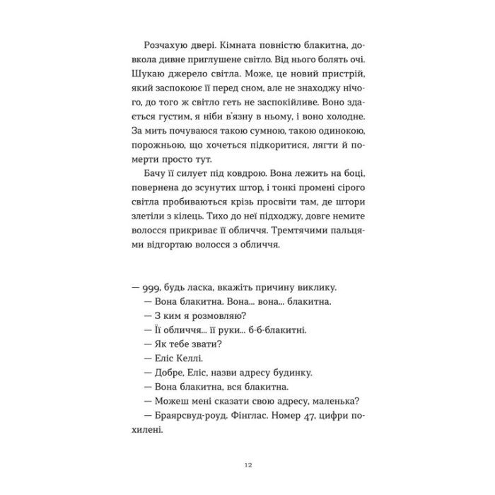 Книга Тисяча різних способів - Сесілія Ахерн Видавництво Старого Лева (9789664484951) изображение 5