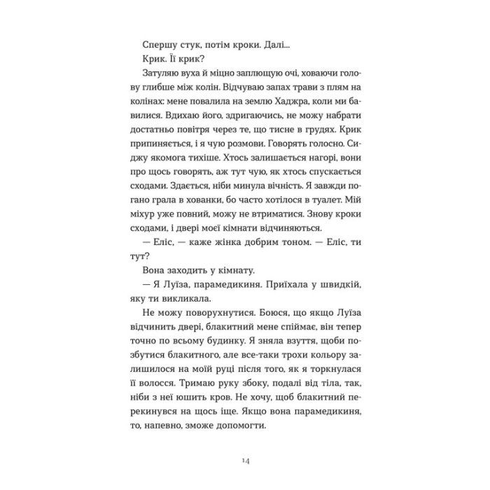 Книга Тисяча різних способів - Сесілія Ахерн Видавництво Старого Лева (9789664484951) изображение 7