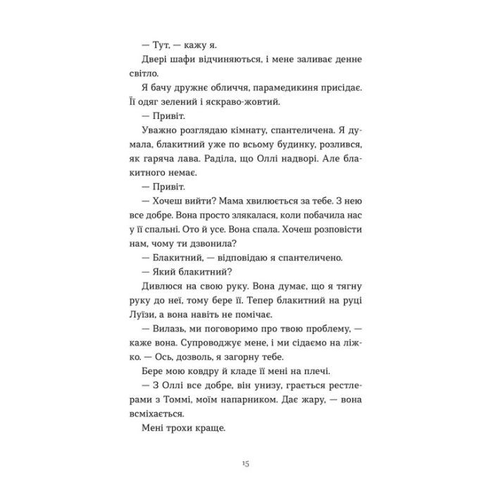 Книга Тисяча різних способів - Сесілія Ахерн Видавництво Старого Лева (9789664484951) изображение 8