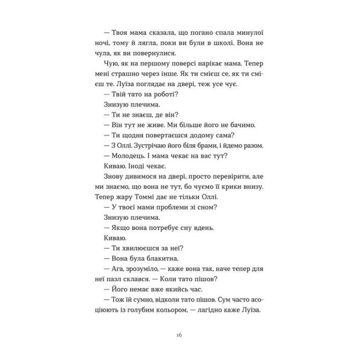 Книга Тисяча різних способів - Сесілія Ахерн Видавництво Старого Лева (9789664484951) изображение 9