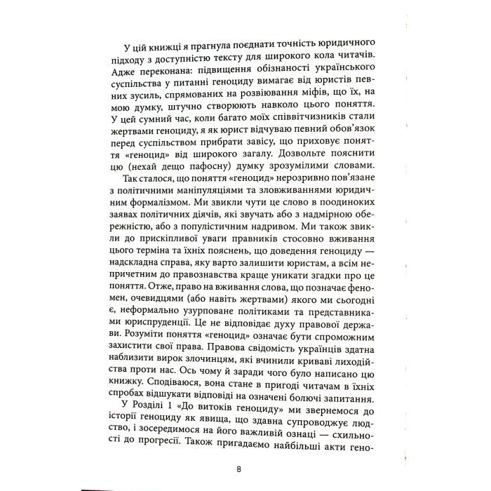 Книга Геноцид ХХІ. Війна на знищення української нації - Віра Валлє Фабула (9786175222133) изображение 10