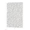 Книга Геноцид ХХІ. Війна на знищення української нації - Віра Валлє Фабула (9786175222133) изображение 10