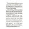 Книга Геноцид ХХІ. Війна на знищення української нації - Віра Валлє Фабула (9786175222133) изображение 11