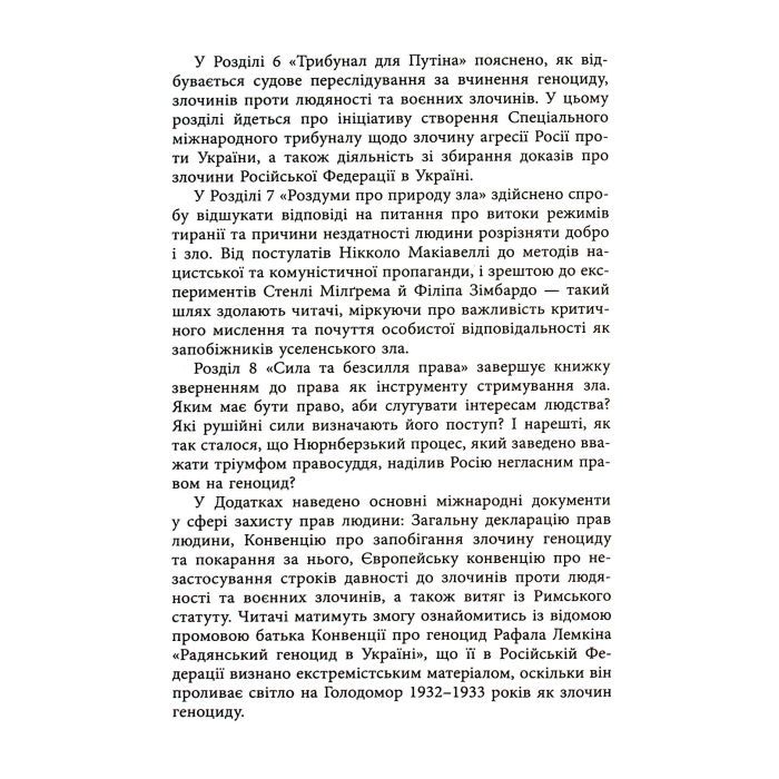 Книга Геноцид ХХІ. Війна на знищення української нації - Віра Валлє Фабула (9786175222133) изображение 12