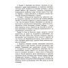 Книга Геноцид ХХІ. Війна на знищення української нації - Віра Валлє Фабула (9786175222133) изображение 12