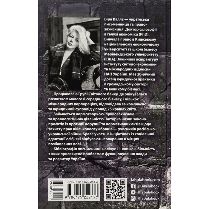 Книга Геноцид ХХІ. Війна на знищення української нації - Віра Валлє Фабула (9786175222133) изображение 2