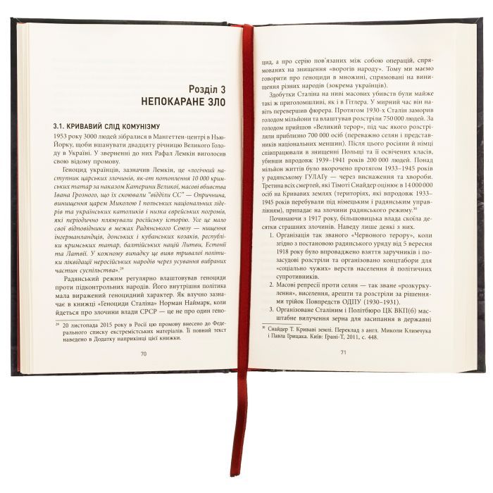 Книга Геноцид ХХІ. Війна на знищення української нації - Віра Валлє Фабула (9786175222133) изображение 4
