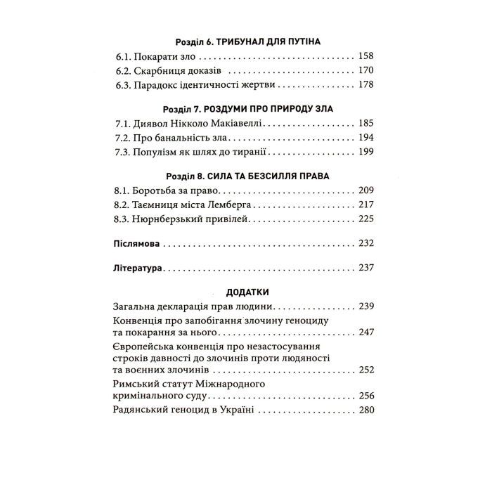Книга Геноцид ХХІ. Війна на знищення української нації - Віра Валлє Фабула (9786175222133) изображение 6