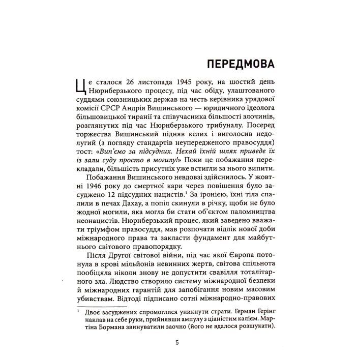 Книга Геноцид ХХІ. Війна на знищення української нації - Віра Валлє Фабула (9786175222133) изображение 7