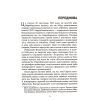 Книга Геноцид ХХІ. Війна на знищення української нації - Віра Валлє Фабула (9786175222133) изображение 7