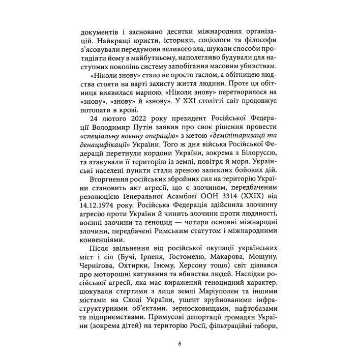 Книга Геноцид ХХІ. Війна на знищення української нації - Віра Валлє Фабула (9786175222133) изображение 8