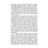 Книга Геноцид ХХІ. Війна на знищення української нації - Віра Валлє Фабула (9786175222133) изображение 8