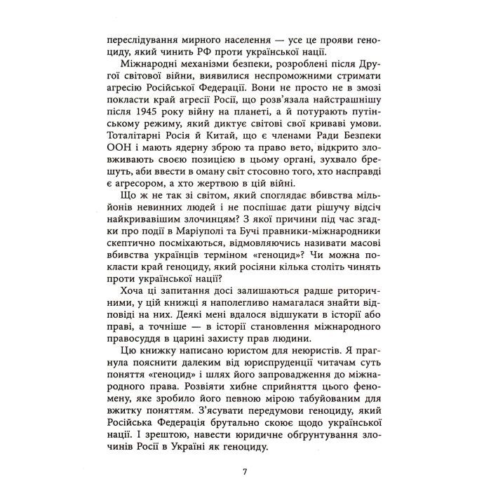 Книга Геноцид ХХІ. Війна на знищення української нації - Віра Валлє Фабула (9786175222133) изображение 9