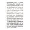 Книга Геноцид ХХІ. Війна на знищення української нації - Віра Валлє Фабула (9786175222133) изображение 9
