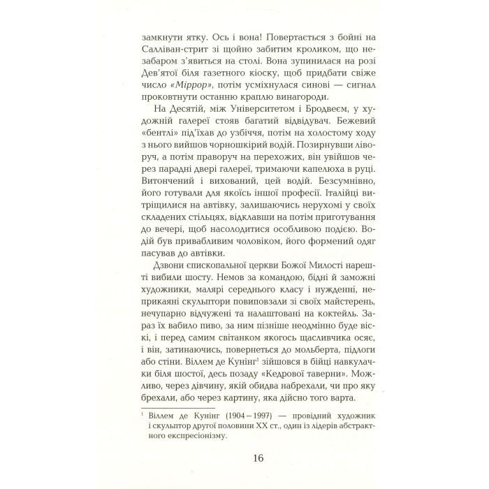 Книга Космополіти - Сара Шульман Фабула (9786170938640) изображение 11