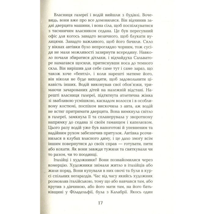 Книга Космополіти - Сара Шульман Фабула (9786170938640) изображение 12