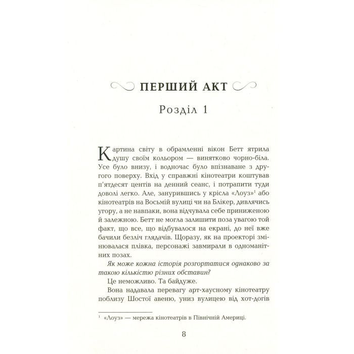 Книга Космополіти - Сара Шульман Фабула (9786170938640) изображение 3