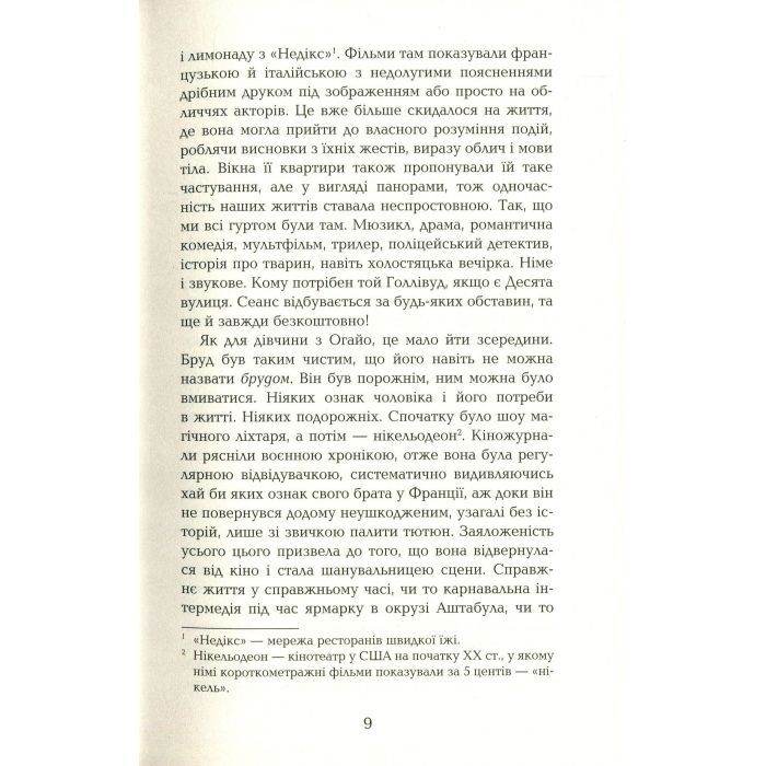 Книга Космополіти - Сара Шульман Фабула (9786170938640) изображение 4