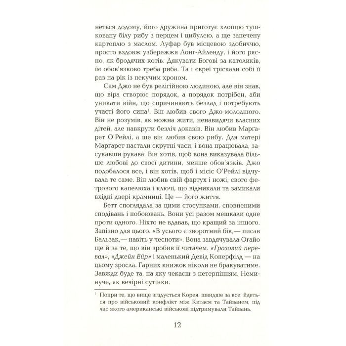 Книга Космополіти - Сара Шульман Фабула (9786170938640) изображение 7