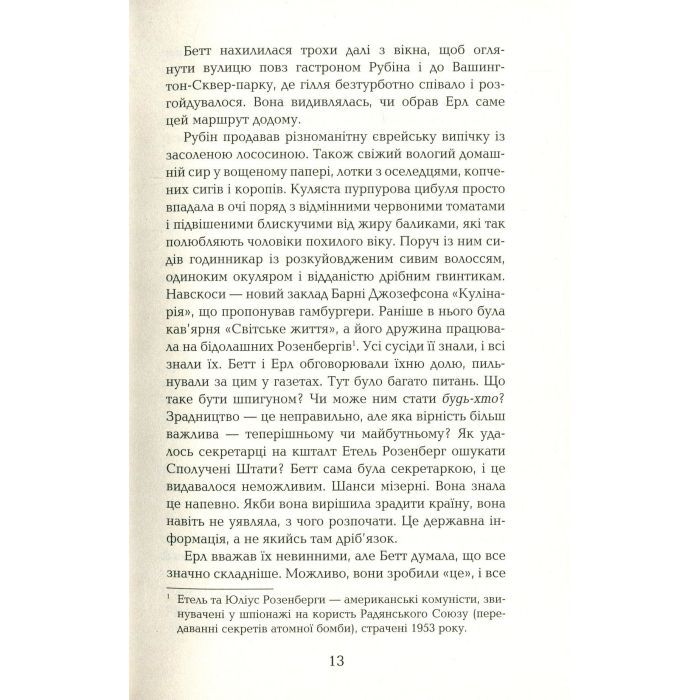 Книга Космополіти - Сара Шульман Фабула (9786170938640) изображение 8