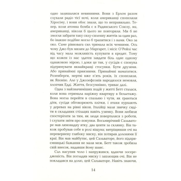 Книга Космополіти - Сара Шульман Фабула (9786170938640) изображение 9