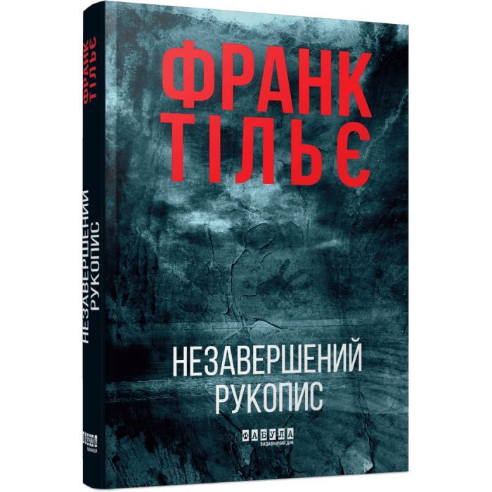 Книга Калеб Траскман. Незавершений рукопис. Книга 1 - Франк Тільє Фабула (9786175223451)