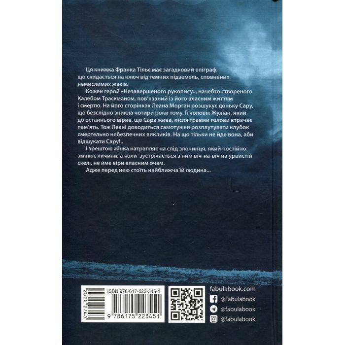 Книга Калеб Траскман. Незавершений рукопис. Книга 1 - Франк Тільє Фабула (9786175223451) изображение 2
