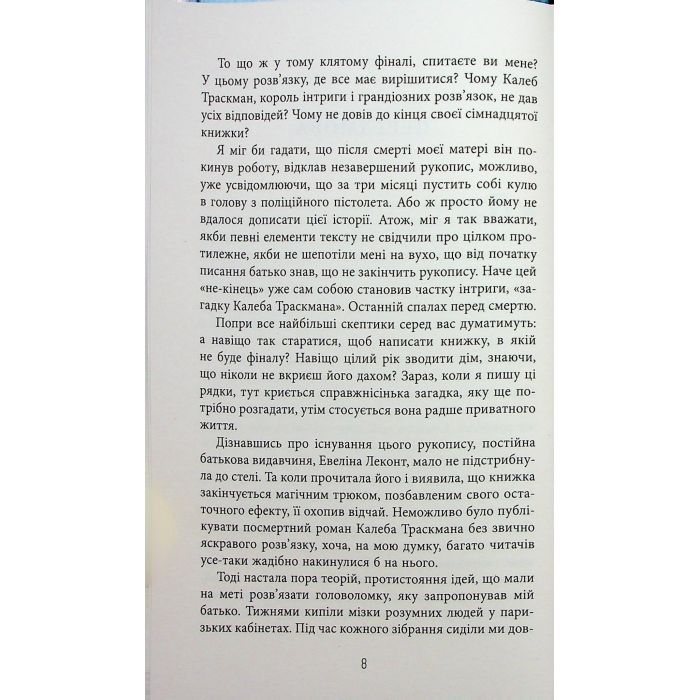 Книга Калеб Траскман. Незавершений рукопис. Книга 1 - Франк Тільє Фабула (9786175223451) изображение 5