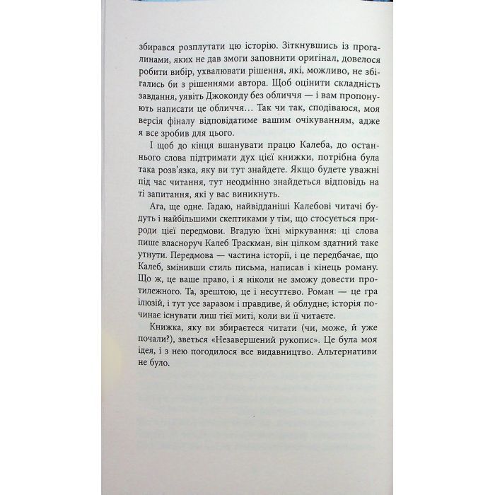 Книга Калеб Траскман. Незавершений рукопис. Книга 1 - Франк Тільє Фабула (9786175223451) изображение 7