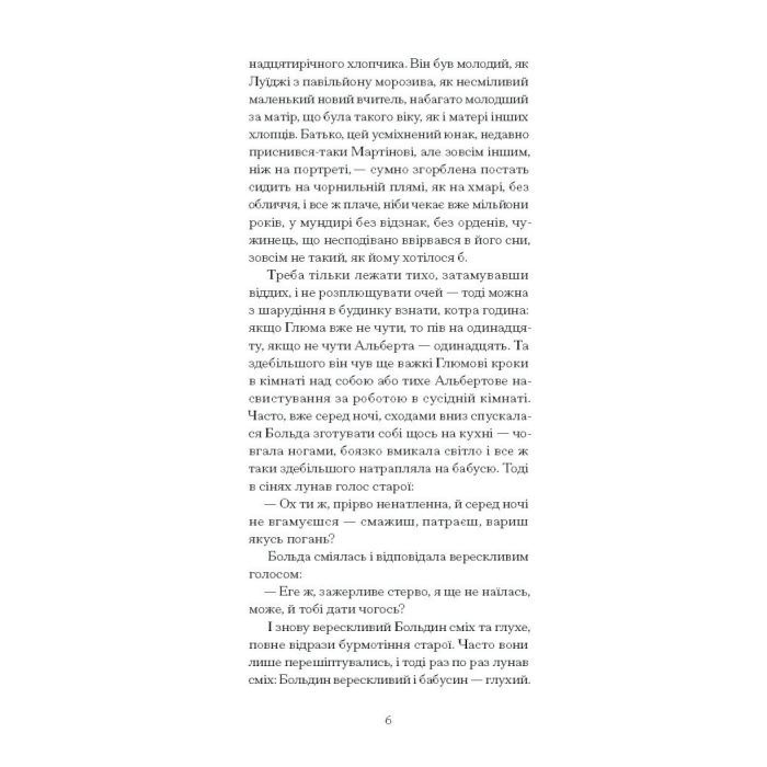 Книга Дім без господаря - Гайнріх Бьолль Ще одну сторінку (9786175222560) зображення 10