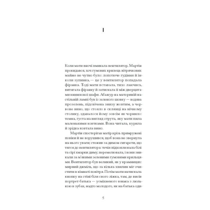 Книга Дім без господаря - Гайнріх Бьолль Ще одну сторінку (9786175222560) зображення 3