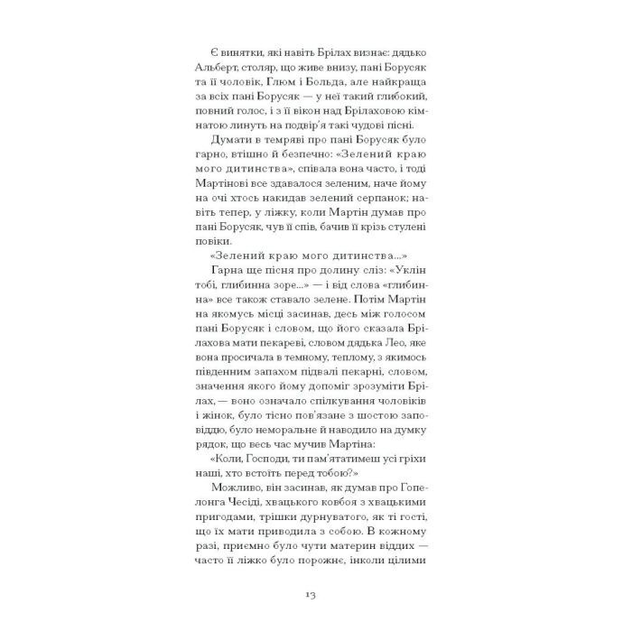 Книга Дім без господаря - Гайнріх Бьолль Ще одну сторінку (9786175222560) зображення 4