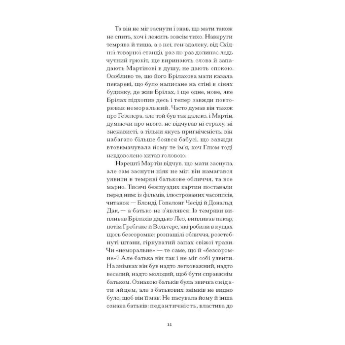 Книга Дім без господаря - Гайнріх Бьолль Ще одну сторінку (9786175222560) зображення 5